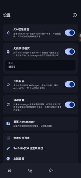AxManager汉化版截图2