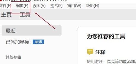 今天分享adobe reader pro dc如何设置文档保存时间？adobe reader pro dc设置文档保存时间的方法。