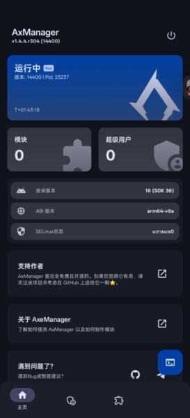 AxManager汉化版截图1