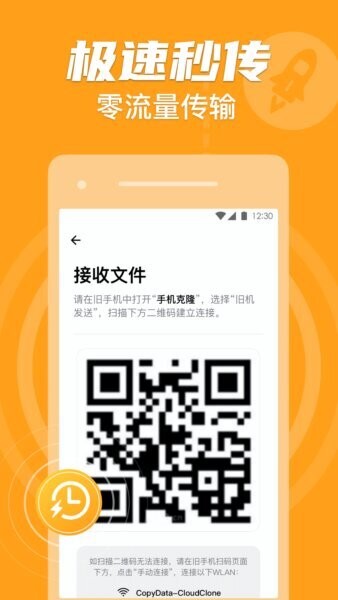 手机克隆一键换机助手截图4
