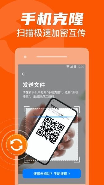 手机克隆一键换机助手截图1