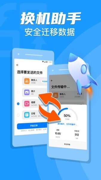 手机克隆一键换机助手截图5