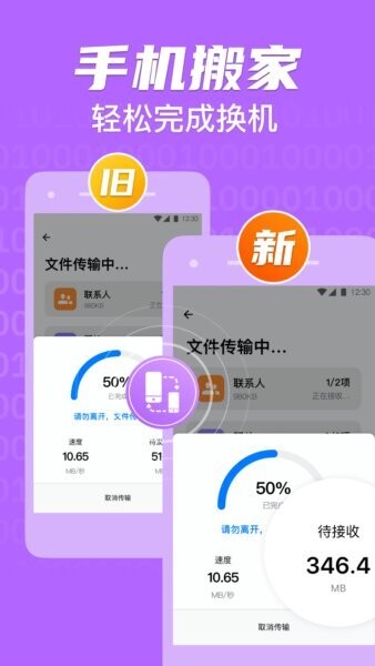 手机克隆一键换机助手截图2