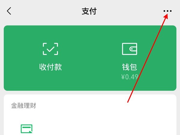 教你微信转账可以关闭真名吗？微信转账关闭真名方法介绍。