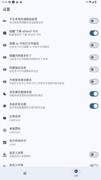 FolkPatch截图3