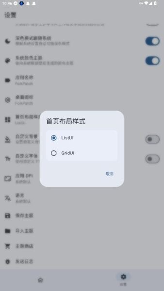 FolkPatch截图4