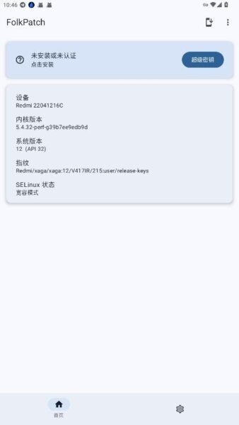FolkPatch截图1