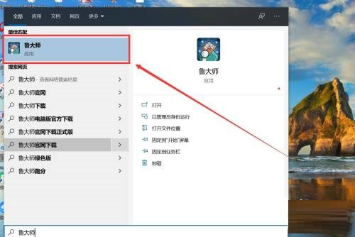 我来教你鲁大师如何生成硬件信息报表-鲁大师生成硬件信息报表的方法。