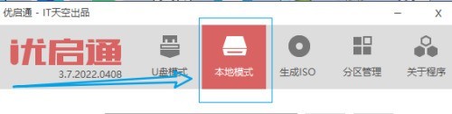 小编教你优启通如何卸载本地硬盘BIOS引导-优启通卸载本地硬盘BIOS引导的方法。