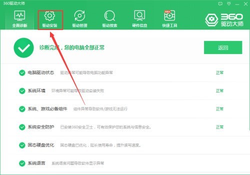 我来分享360驱动大师主板驱动怎么升级？360驱动大师主板驱动升级方法。