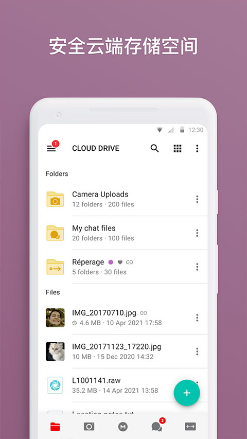 MEGA云盘手机版截图3