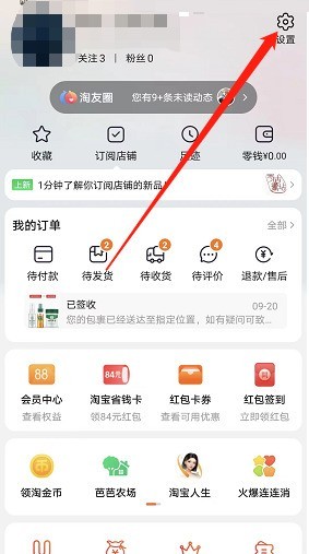 今天分享淘宝购物车摇一摇怎么关闭?淘宝购物车摇一摇关闭方法。 今天分享淘宝购物车摇一摇怎么关闭?淘宝购物车摇一摇关闭方法。