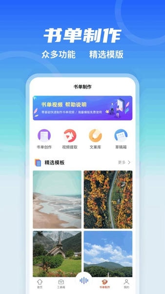 二由全能配音王截图1