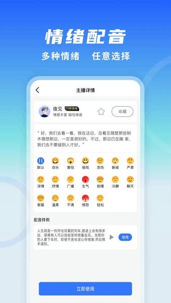 二由全能配音王截图3