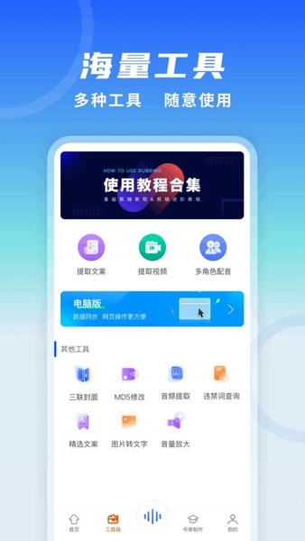 二由全能配音王截图2