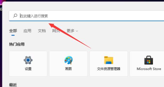 我来教你win11搜索在哪？win11搜索位置详细介绍。