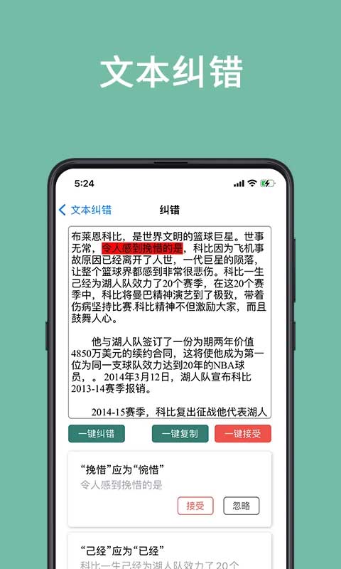 聚法校对大师官方版截图3