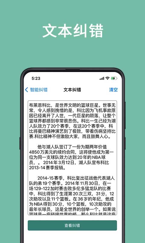 聚法校对大师官方版截图2