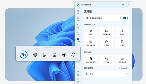 说说微软电脑管家3.0发布:系统更安全、新增桌面工具栏。 说说微软电脑管家3.0发布:系统更安全、新增桌面工具栏。
