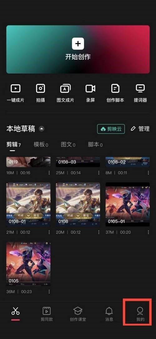 我来教你剪映怎么获得积分?剪映获得积分方法。