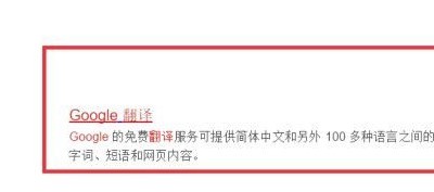 我来教你谷歌翻译怎么用?谷歌翻译的使用方法。