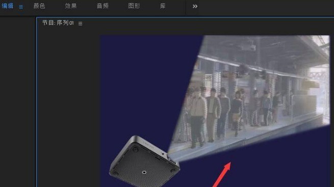 关于pr怎么为投影添加视频画面？pr制作投影仪效果方法介绍。