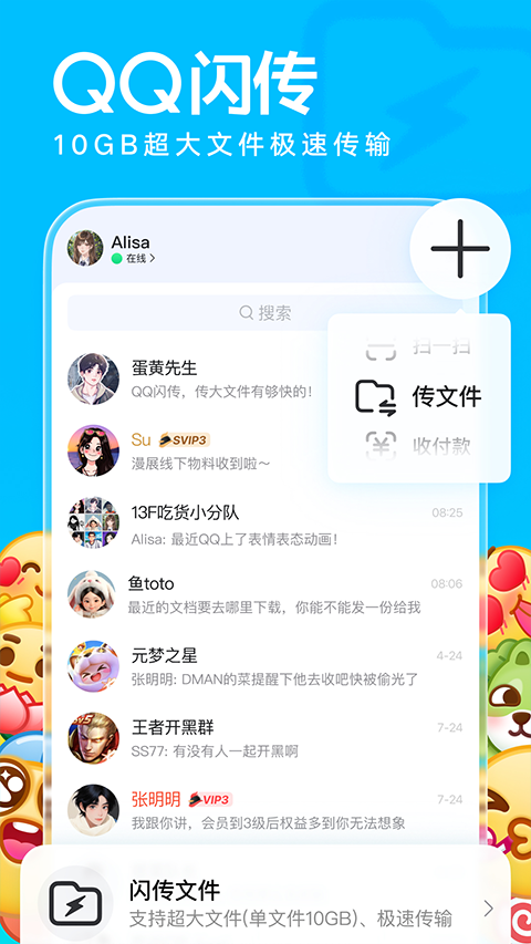QQ最新版本2026手机版截图3