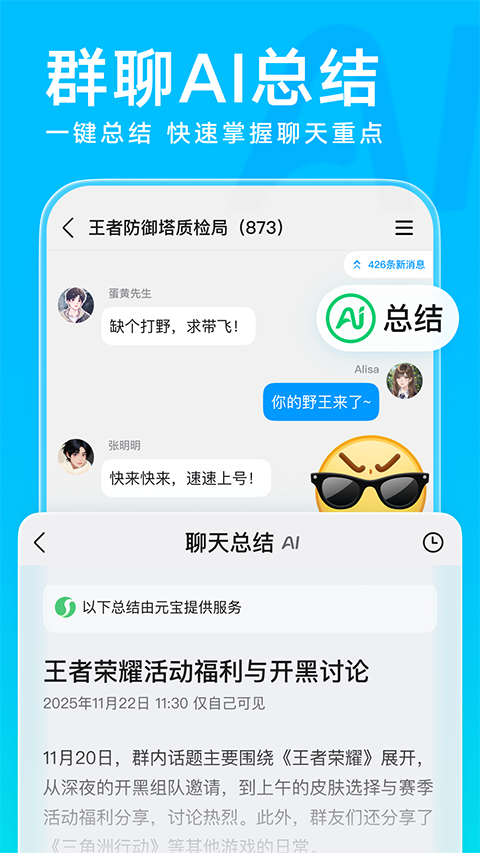 QQ最新版本2026手机版截图1