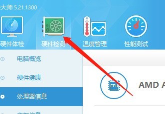 小编分享鲁大师如何查看二级缓存-鲁大师查看二级缓存的方法。