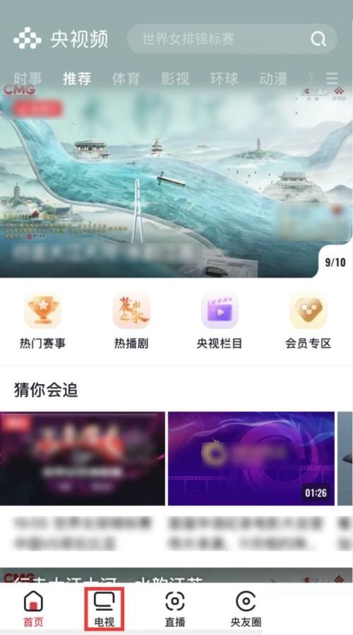 小编分享央视频怎么观看央视频道？央视频观看央视频道教程。