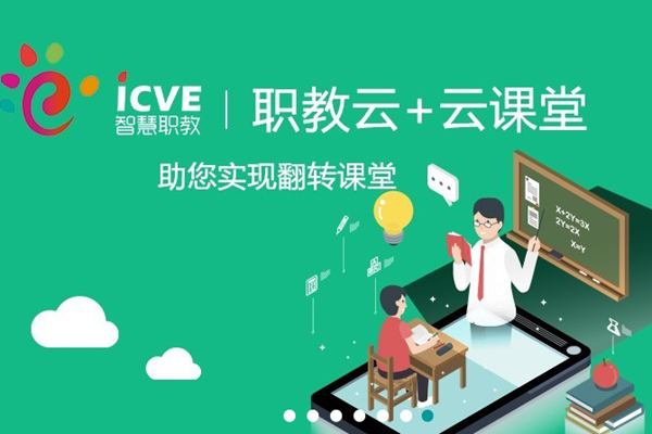 说说云课堂智慧职教怎么上传文档？智慧职教上传文档教程。