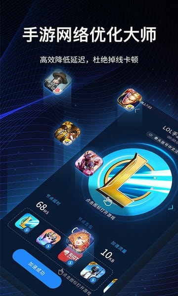 海豚手游加速器截图3
