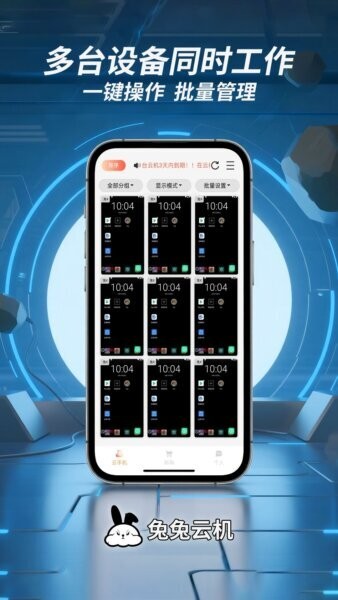兔兔云手机截图3