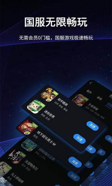 海豚手游加速器截图5