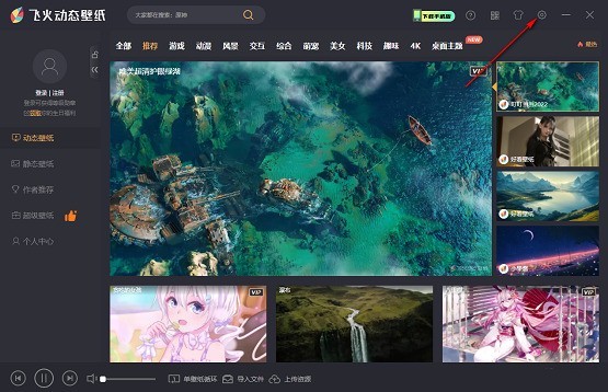 今天分享飞火动态壁纸如何设置锁屏循环播放?飞火动态壁纸设置锁屏循环播放的方法。