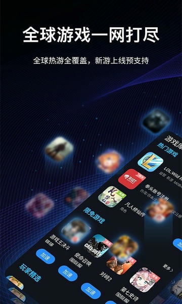 海豚手游加速器截图1
