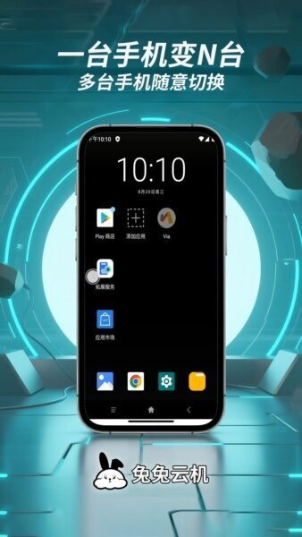 兔兔云手机截图2