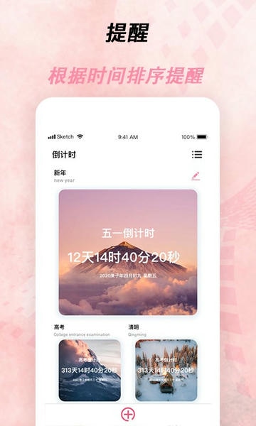 倒计时器截图3