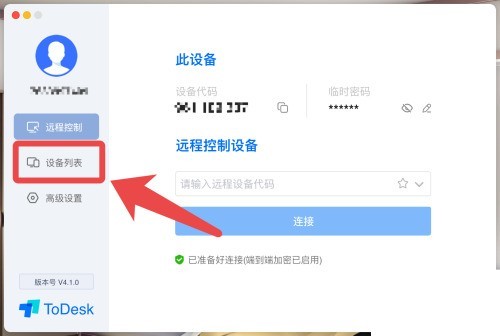 今天分享ToDesk怎么删除设备?ToDesk删除设备教程。 今天分享ToDesk怎么删除设备?ToDesk删除设备教程。