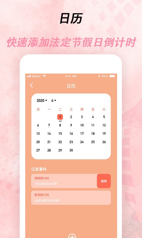 倒计时器截图2