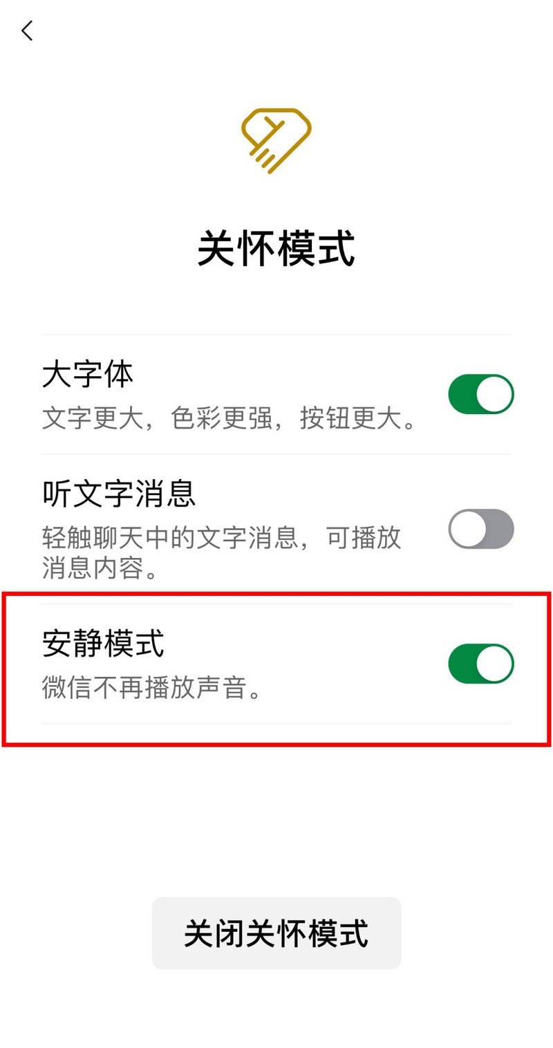 我来分享微信上线新功能:“安静模式”。 我来分享微信上线新功能:“安静模式”。