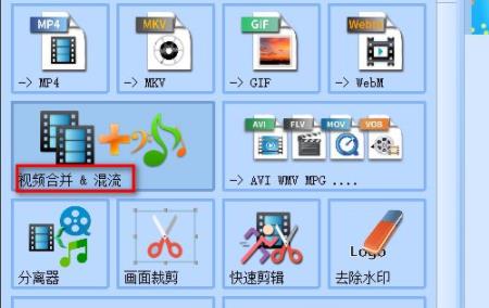 小编分享格式工厂如何合并视频文件-格式工厂合并视频文件的方法。