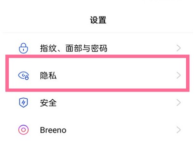 教你oppok9pro怎么设置应用锁?oppok9pro设置应用锁方法。