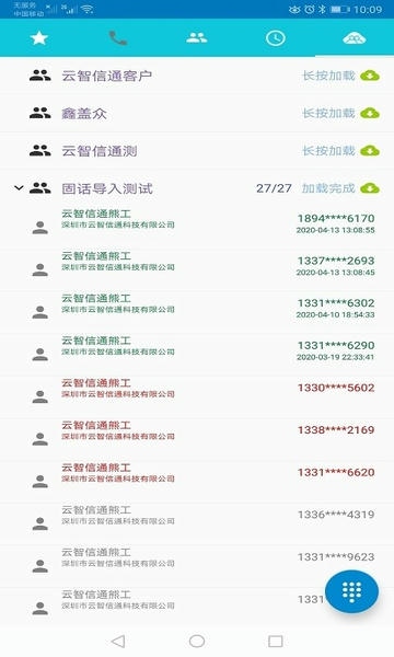 Yuntel电话助手截图4