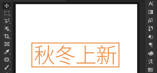 我来教你ps文字框怎么做？ps文字添加矩形框教程。