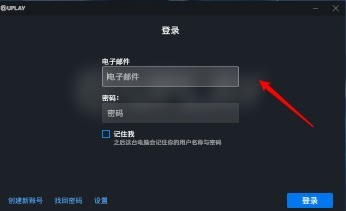 今天分享uplay怎么更改游戏截图文件夹？uplay更改游戏截图文件夹的操作方法。