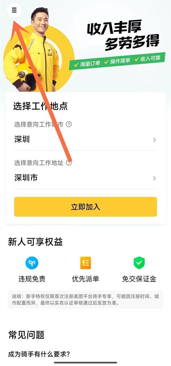 小编分享美团畅跑怎么报名?美团加入畅跑计划方法。 小编分享美团畅跑怎么报名?美团加入畅跑计划方法。