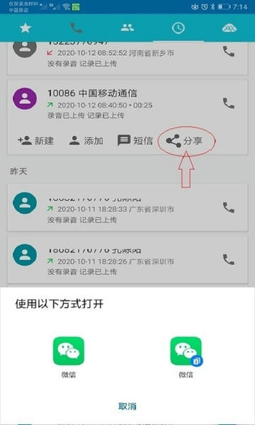 Yuntel电话助手截图3