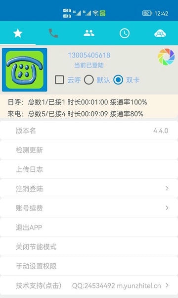 Yuntel电话助手截图2