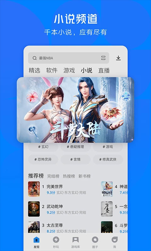 应用宝最新版本2026截图4